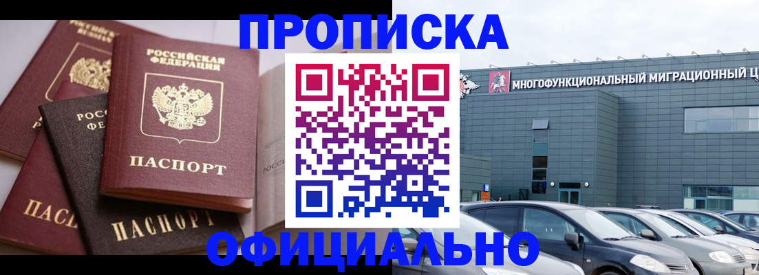 временная прописка в Усолье-Сибирском