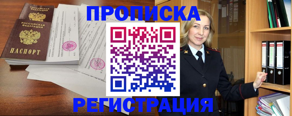 временная регистрация в Усолье-Сибирском