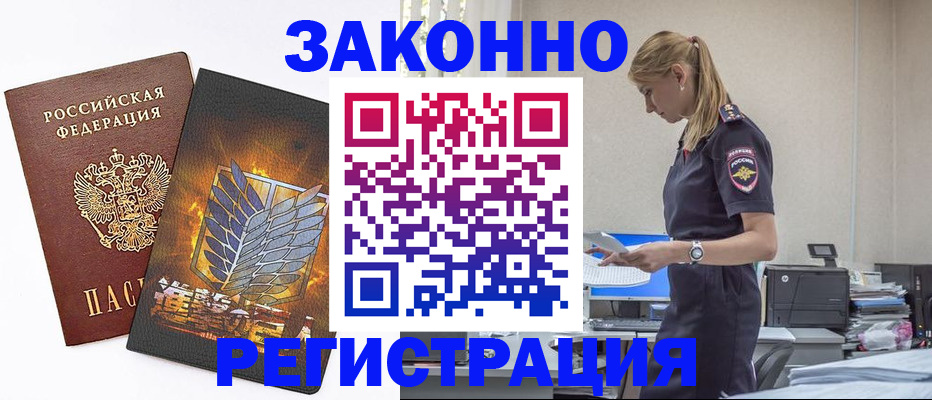 временная регистрация в Усолье-Сибирском