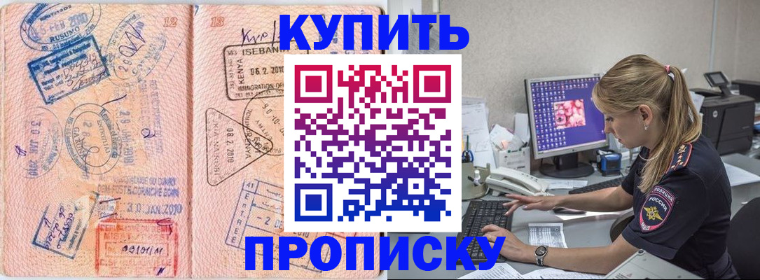 купить прописку в Усолье-Сибирском